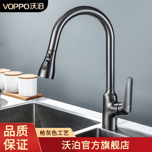 沃泊抽拉水龙头VOPPO冷热水龙头