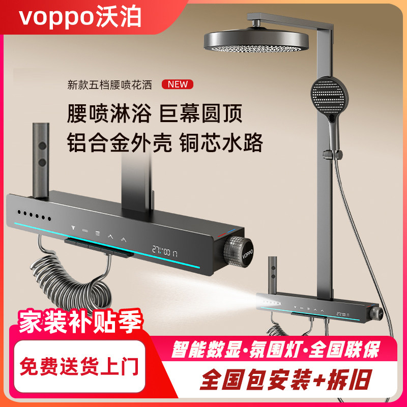 VOPPO沃泊新款五档按键贴墙大置物数显氛围灯淋浴花洒套装13358
