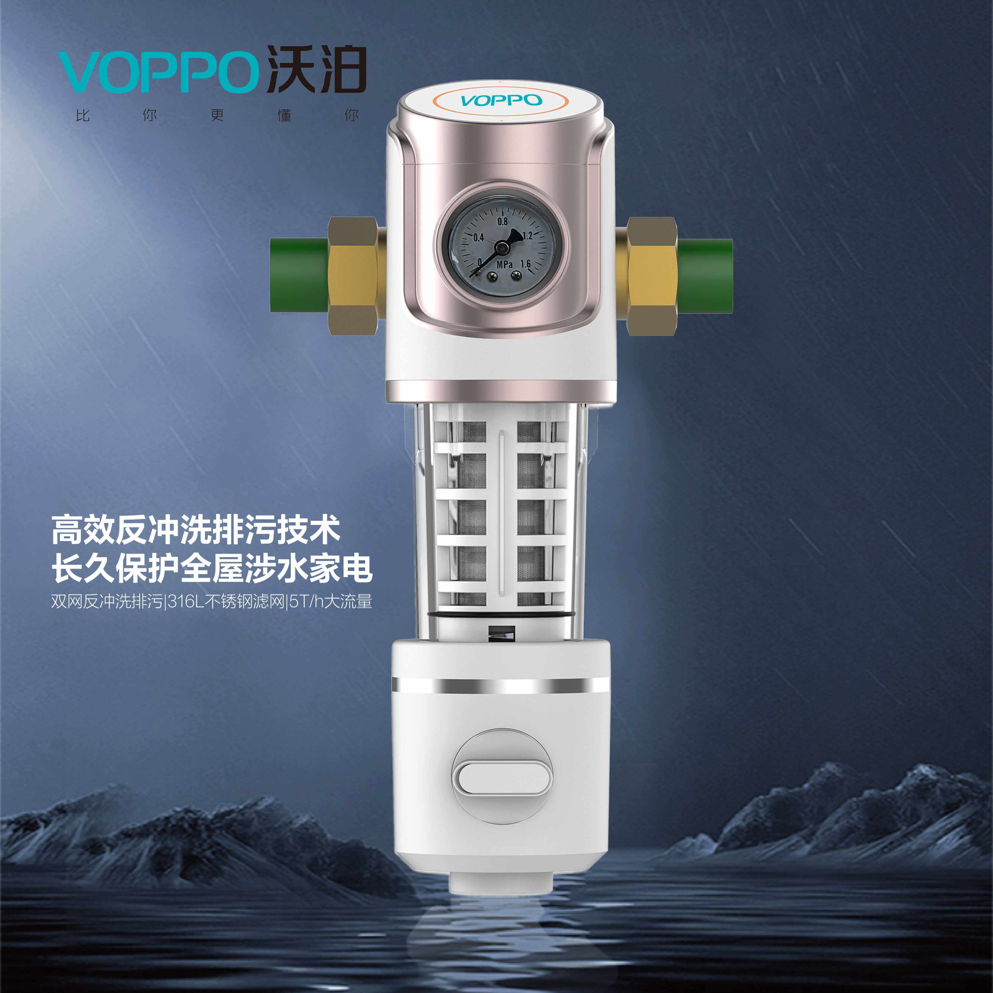 voppo沃泊360度全屋净水中央前置过滤器黄铜19002