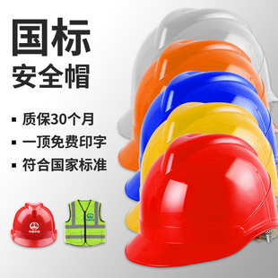 安全帽工地国标加厚abs头盔男女可印字建筑中国铁建工程施工领导