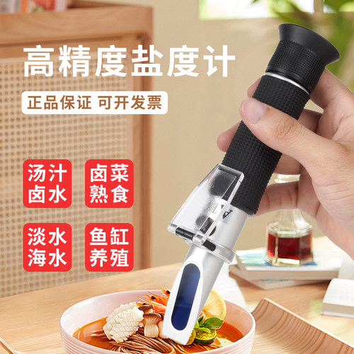 盐度计高精度海水卤水食品盐度计