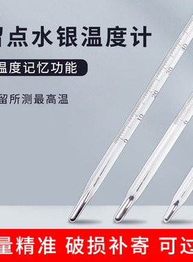 留点水银温度计可保留高温包检
