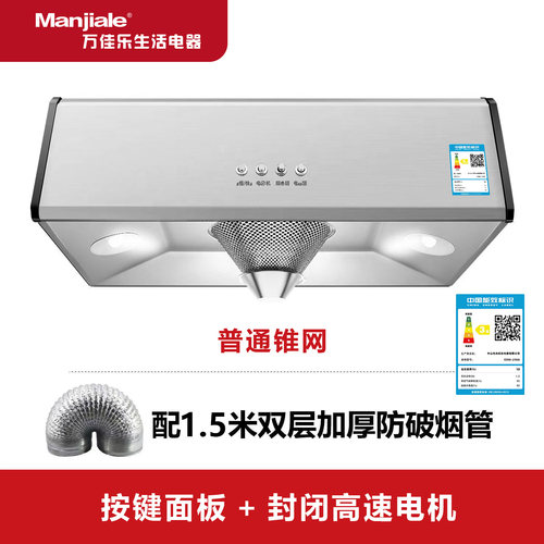 万佳乐大吸力家用顶吸油烟机