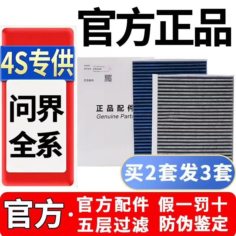 AITO问界M5M6M7M8M9原厂空调芯
