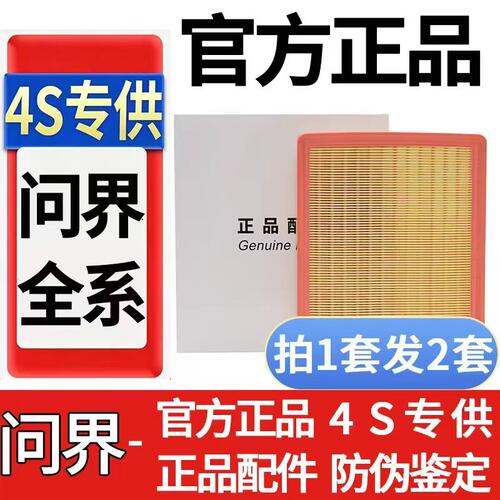AITO问界原装M5M6M7M8M9空气滤芯