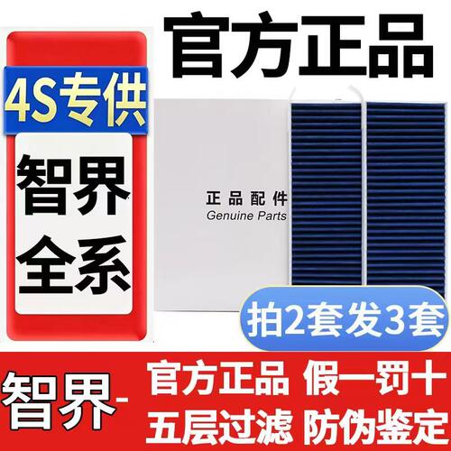 智界R7S7V9原厂正品活性炭空调滤