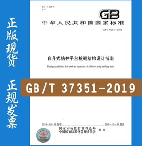GB/T 37351-2019