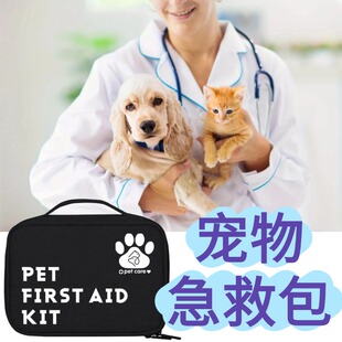 宠物全能急救包小狗狗中毒急救包解毒药受伤药应急全套包