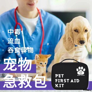 宠物全能急救包小狗狗中毒急救包解毒药受伤药应急全套包