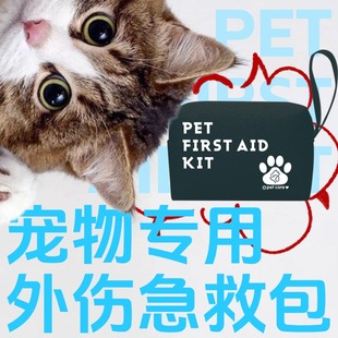 宠物猫狗专用伤口包扎外伤伤口术后喷剂消炎止痛愈合药外伤急救包