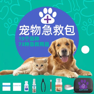 猫狗通用全能急救包小狗狗中毒急救包解毒催吐药受外伤口愈合药