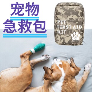 宠物全能急救包小狗狗中毒急救包解毒药受伤药应急全套包