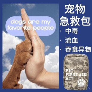 宠物全能急救包小狗狗中毒急救包解毒药受伤药应急全套包
