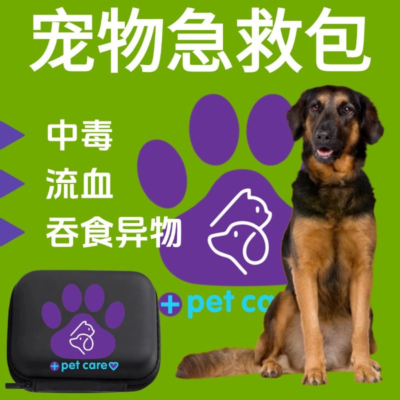 宠物全能急救包小狗狗中毒急救包解毒药受伤药应急全套包,宠物/宠物食品及用品,特色医疗用品,淘宝优惠券,粉丝福利购,淘宝优惠卷