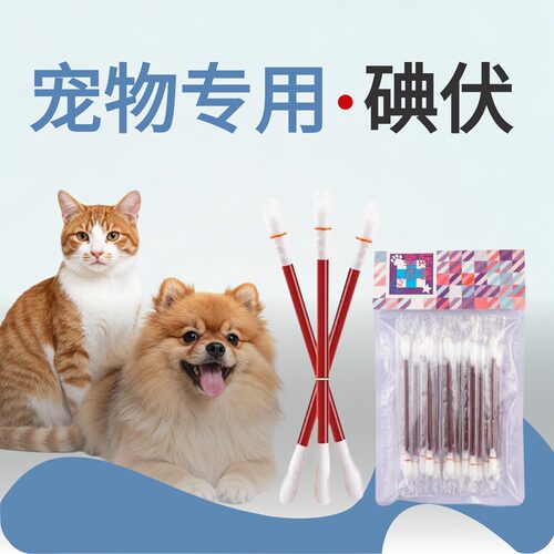 星际爪医猫狗通用温和消毒碘伏棒