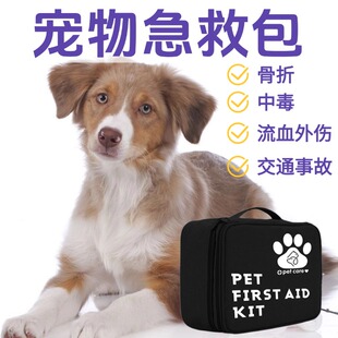 宠物全能急救包小狗狗中毒急救包解毒药受伤药应急全套包