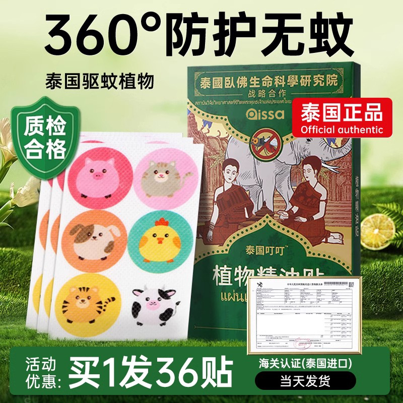 【胖东莱断货王】防蚊精油贴神器