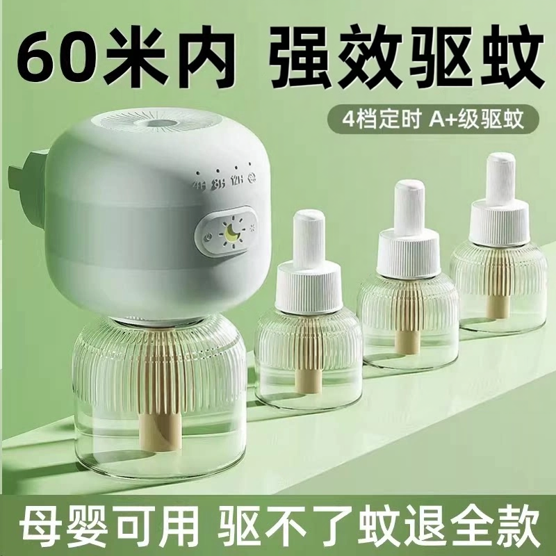 无味电热蚊香液婴孕可用定时