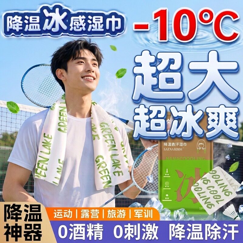 降温冰巾冰凉贴解暑去汗冰感毛巾夏季防暑冷感运动清凉毛巾