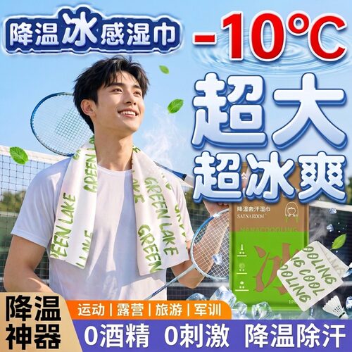 降温冰巾冰凉贴解暑神器去汗冰感毛巾夏季防暑冷感运动清凉毛巾