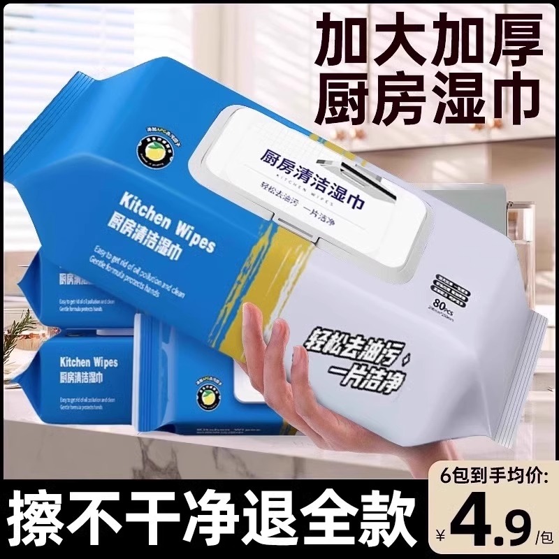 厨房湿巾去油去污强力去油