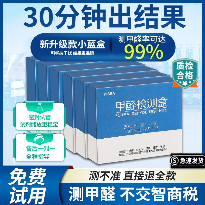 甲醛检测试剂盒装修新房室内测试仪器专业家用检测仪试纸自测盒子-封面