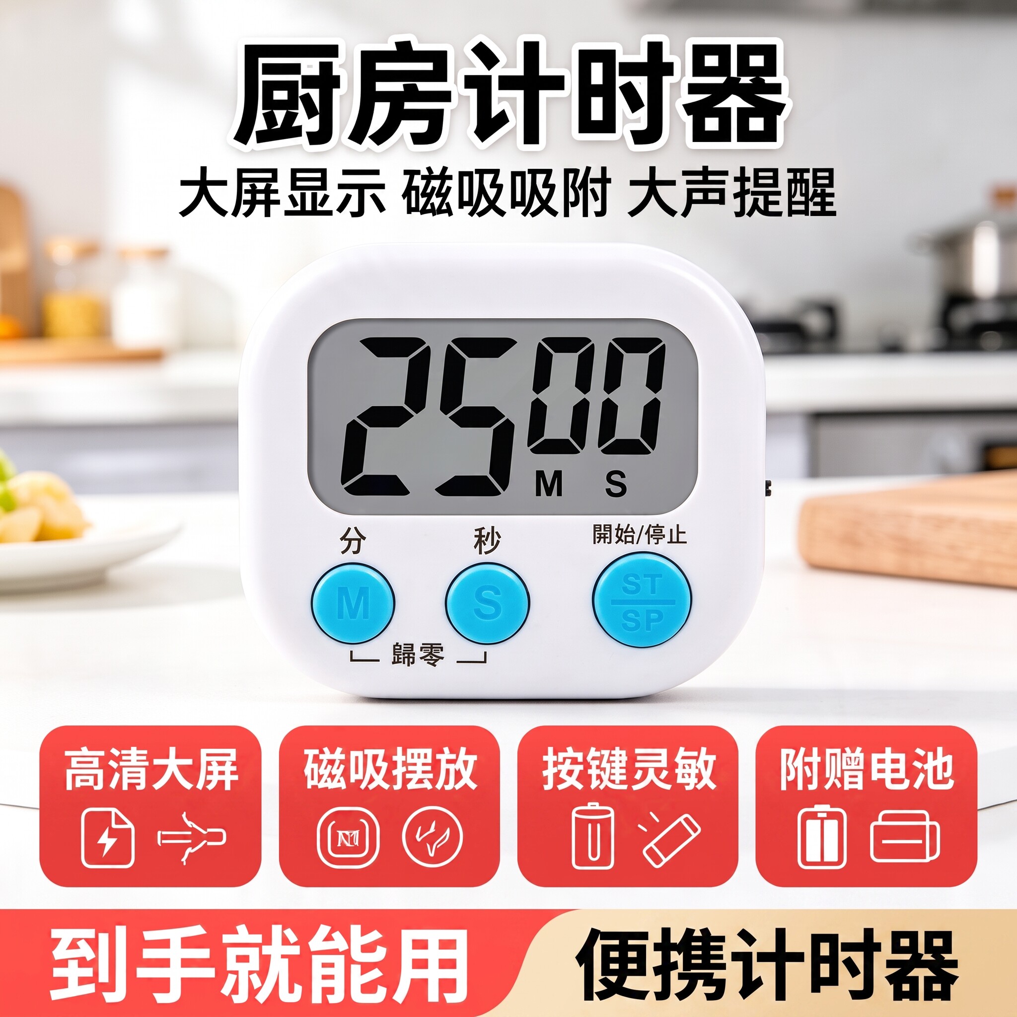 厨房计时器超大声定时器学生倒计时提醒器烘焙专用磁吸电子秒表钟