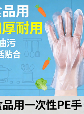 食品级一次性手套 家用餐饮厨房大号 防水防油耐磨清洁手膜专用