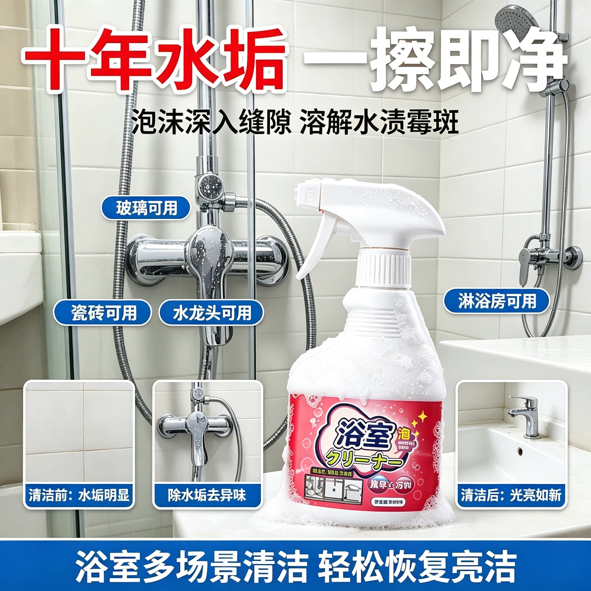 强效除浴室水垢水渍持久洁净留香图片