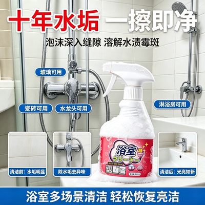 强效除浴室水垢水渍持久洁净留香