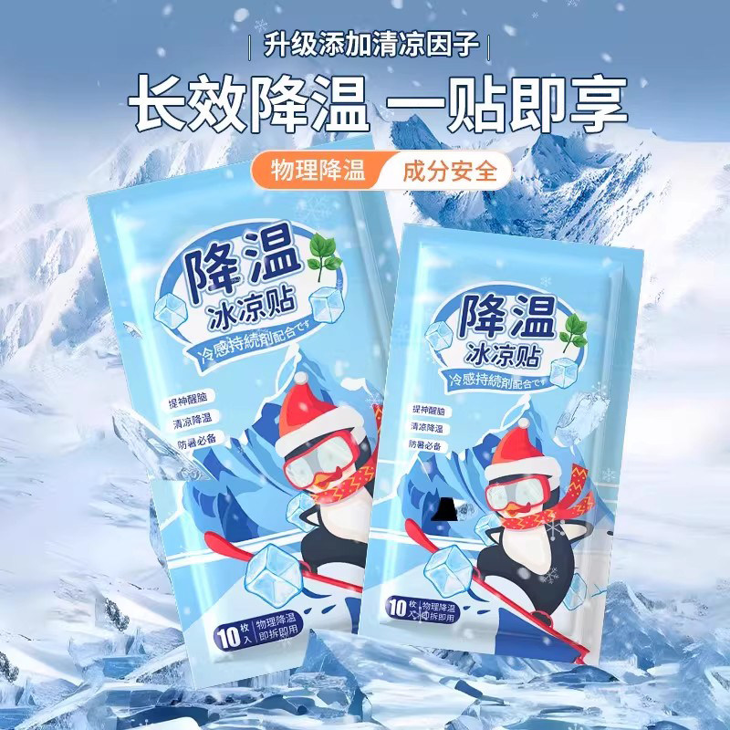 冰凉贴解暑神器夏季户外退热清凉手机散热冰敷军训学生防暑必备