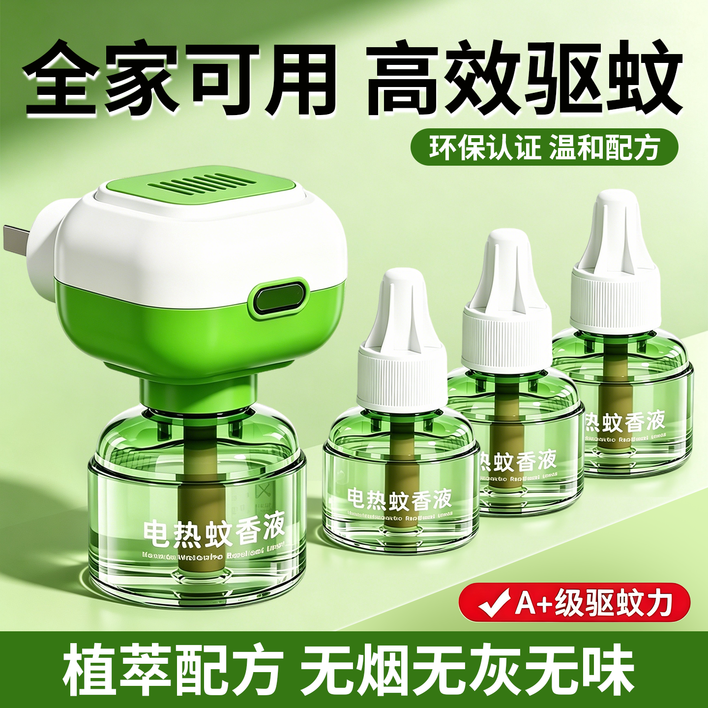 电热蚊香液家用插电式补充液无味婴儿孕妇用灭防驱蚊水神器非无毒