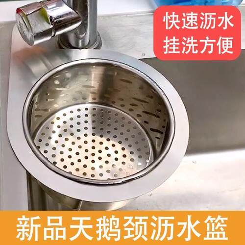 【升级款】不锈钢天鹅沥水篮厨房水槽网洗菜过滤网干湿分离免打孔