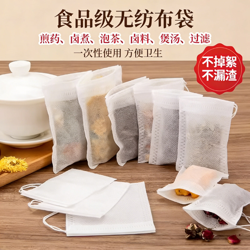 食品级无纺布袋过滤袋 一次性茶包卤料煎药茶叶分装专用包装袋,餐饮具,一次性过滤袋/调料袋,淘宝优惠券,粉丝福利购,淘宝优惠卷
