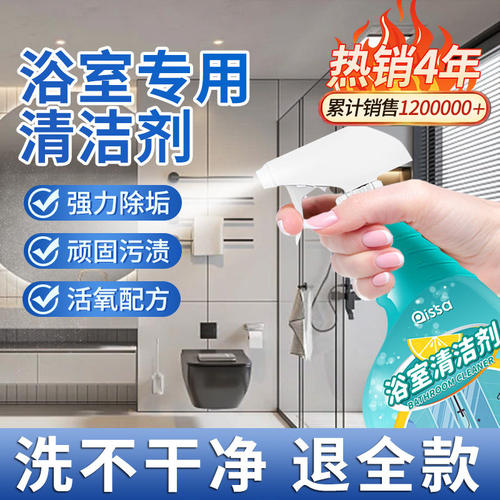 【全网热销100W+】浴室清洁剂
