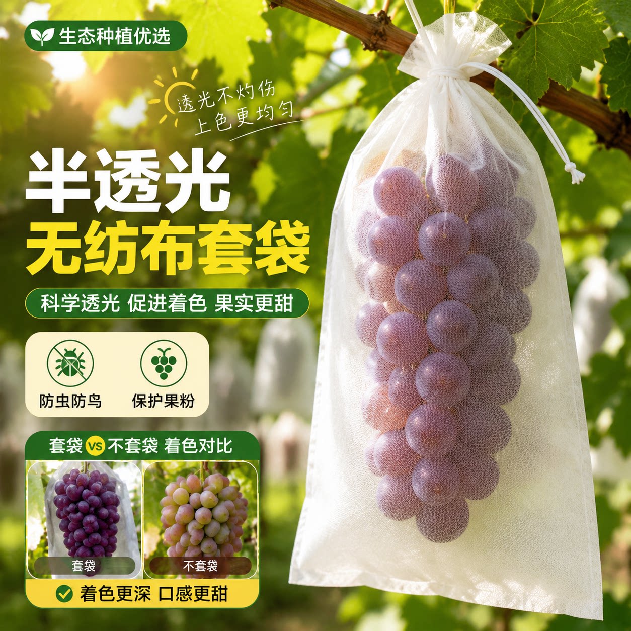 无纺布葡萄专用套袋水果防虫防水网袋子梨子防鸟果袋丝瓜桃梨草莓