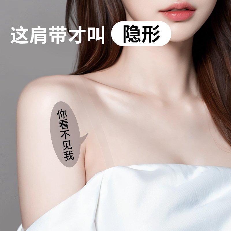 全球热卖第①名透明隐形肩带