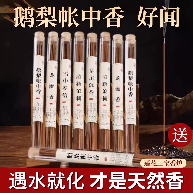 鹅梨帐中天然檀香线香纯手工古法香方房间香薰持久留香送莲花香插