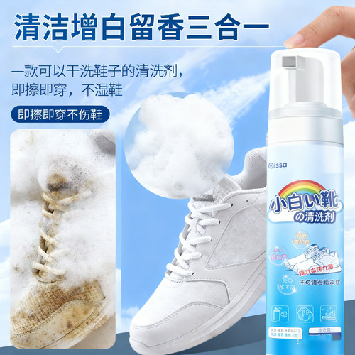 【防黄抗氧】小白鞋清洗剂神器