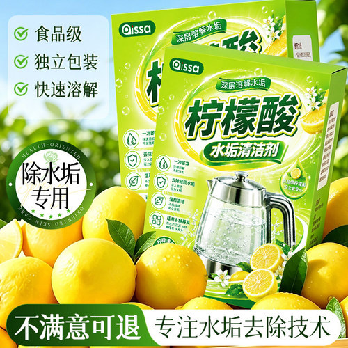 【水垢清除剂】柠檬酸除垢剂