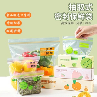 保鲜袋食品级家用密封袋冰箱专用带封口塑封自封袋子厨房冷冻收纳