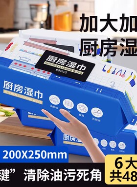 加大加厚厨房湿巾80抽强力去油污专用清洁强效清洁巾厨房去污