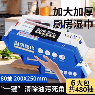加大加厚厨房湿巾80抽强力去油污专用清洁强效清洁巾厨房去污