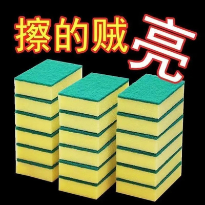 家用洗碗海绵擦百洁布抹布刷碗双面洗碗布不沾油去污刷锅清83077