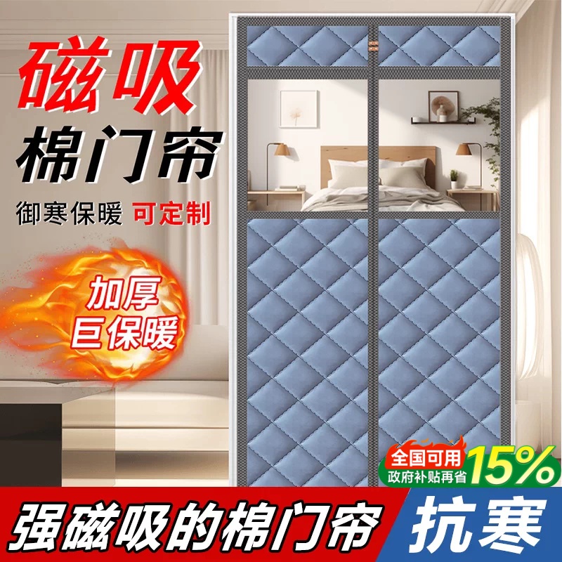 【冬季国补】加厚保暖防风棉门帘