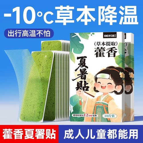 【军训首选！】藿香冰贴草本降温