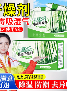 干燥剂除湿袋防潮防霉包活性炭家用室内衣柜吸湿盒回南天除湿神器
