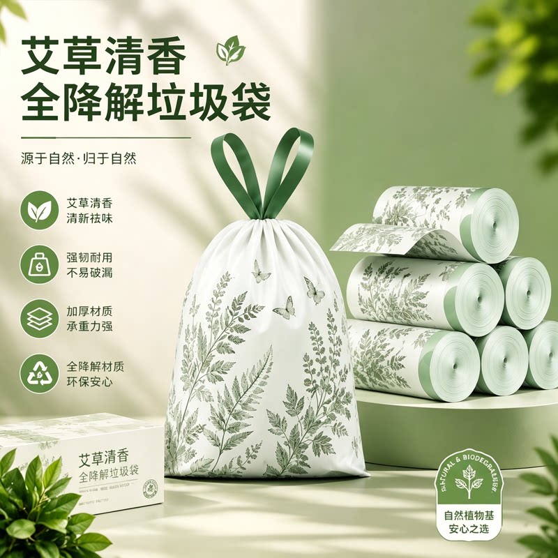 艾草香薰特厚抽绳大号垃圾袋