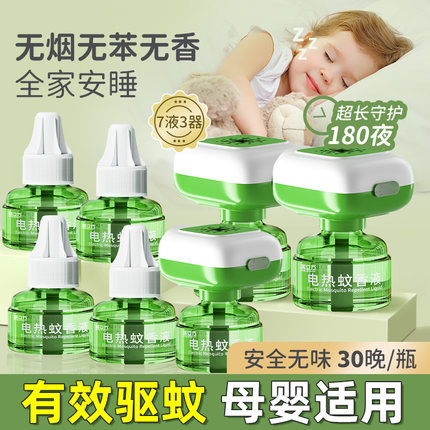 电热蚊香液家用插电式补充液无味非无毒婴儿孕妇用灭防驱蚊水神器