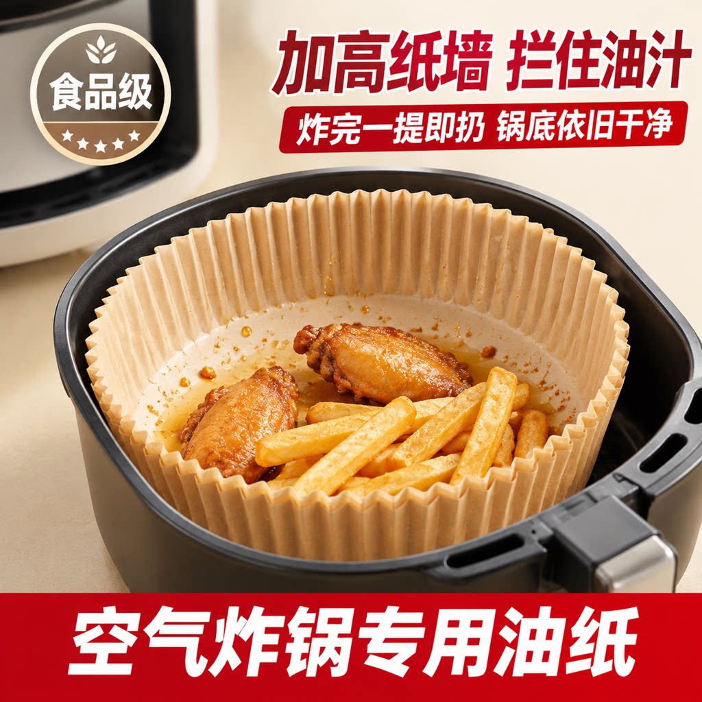 空气炸锅专用纸盘家用吸油纸垫食物烧烤箱烘焙工具